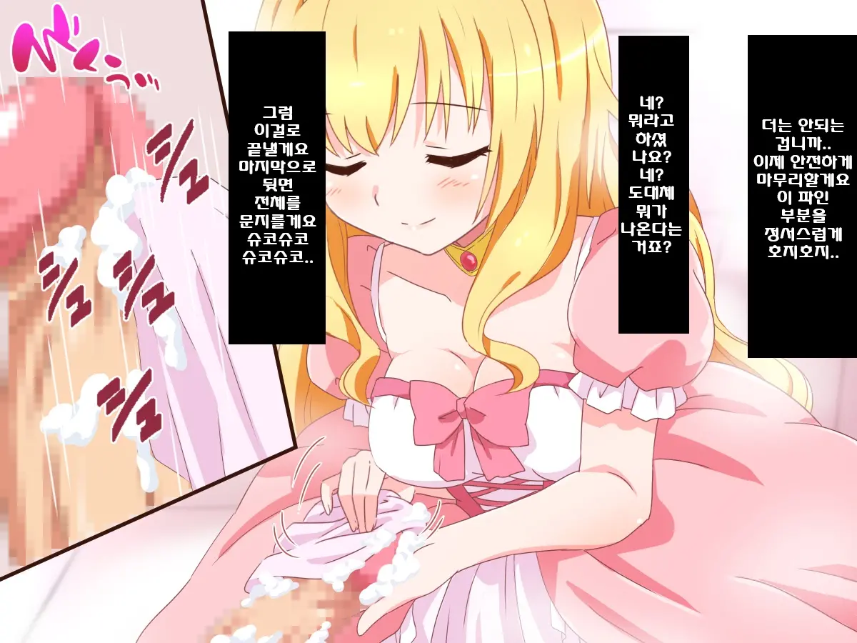 Seijun Ohimesama No Ama Ama Soro Kaizen Tokkun